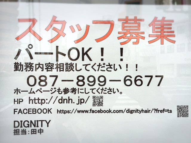 スタッフ募集1
